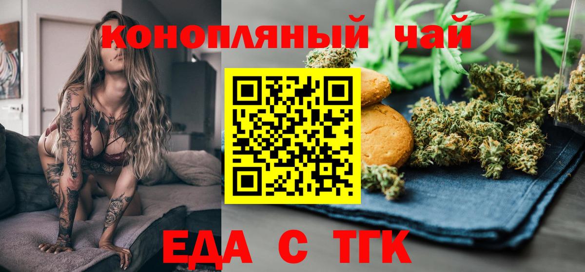 Прокопьевск  Еда ТГК конопля  Вход с VPN 