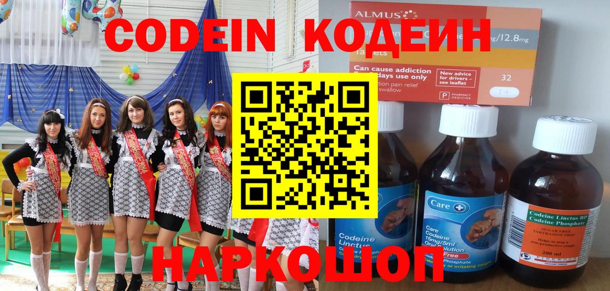Кодеиновый сироп Lean напиток Lean (лин)  Вход с VPN  Прокопьевск 