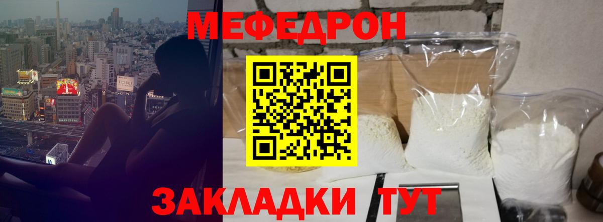 Мефедрон  Меф кристаллы  Мефедрон mephedrone  МЯУ-МЯУ  Вход с VPN  Прокопьевск 