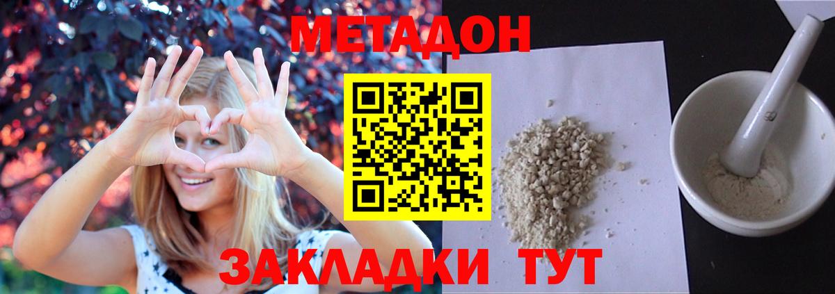 МЕТАДОН VHQ Прокопьевск